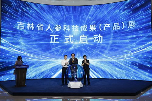 吉林省人參科技成果產(chǎn)品展在長春啟動(dòng)，技術(shù)創(chuàng)新引領(lǐng)產(chǎn)業(yè)升級