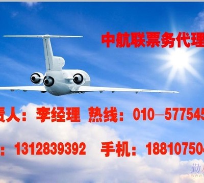 北京機(jī)票代理及票務(wù)代理選擇指南